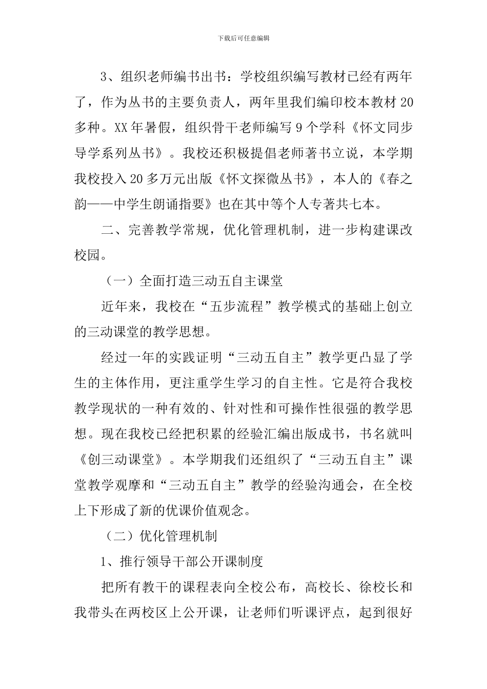 副校长个人述职报告_第2页