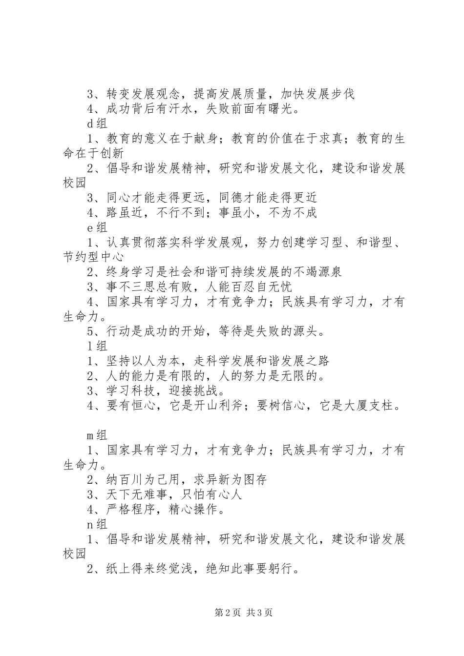 邮政标语-邮局标语-河北邮政标语-职工培训中心标语_第2页