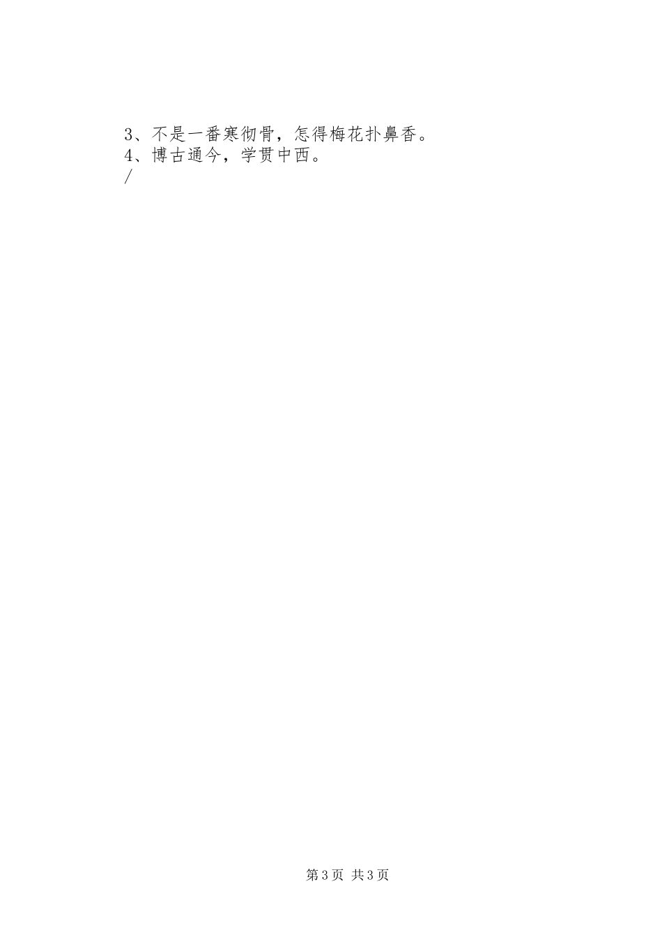 邮政标语-邮局标语-河北邮政标语-职工培训中心标语_第3页