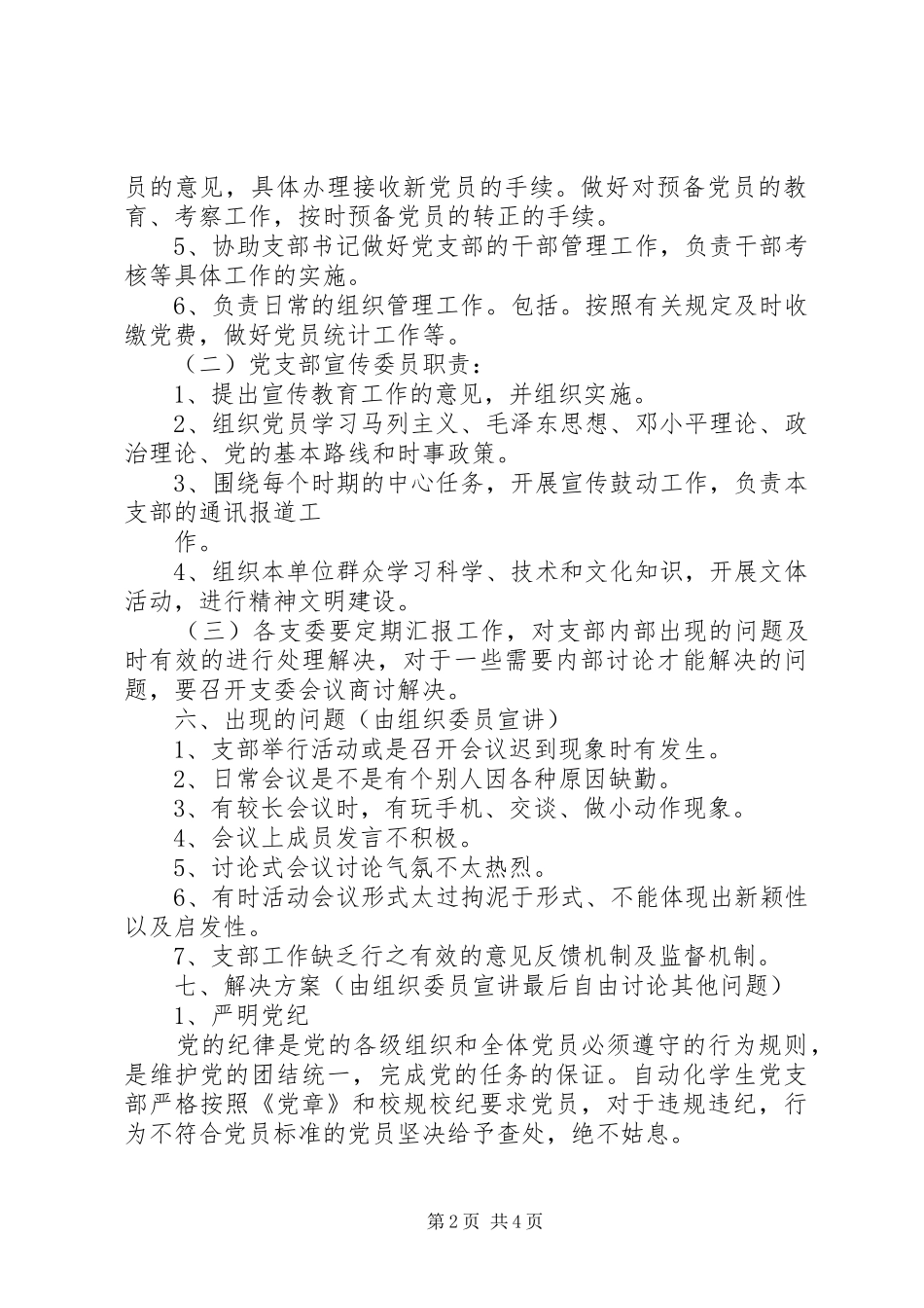 支委培训心得与体会_第2页