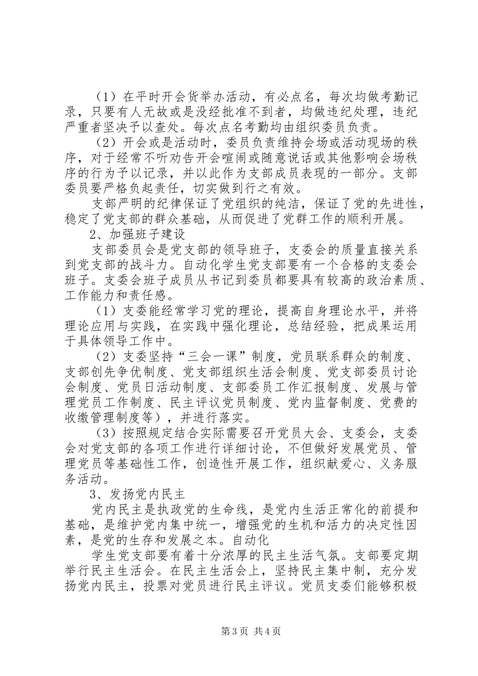 支委培训心得与体会_第3页