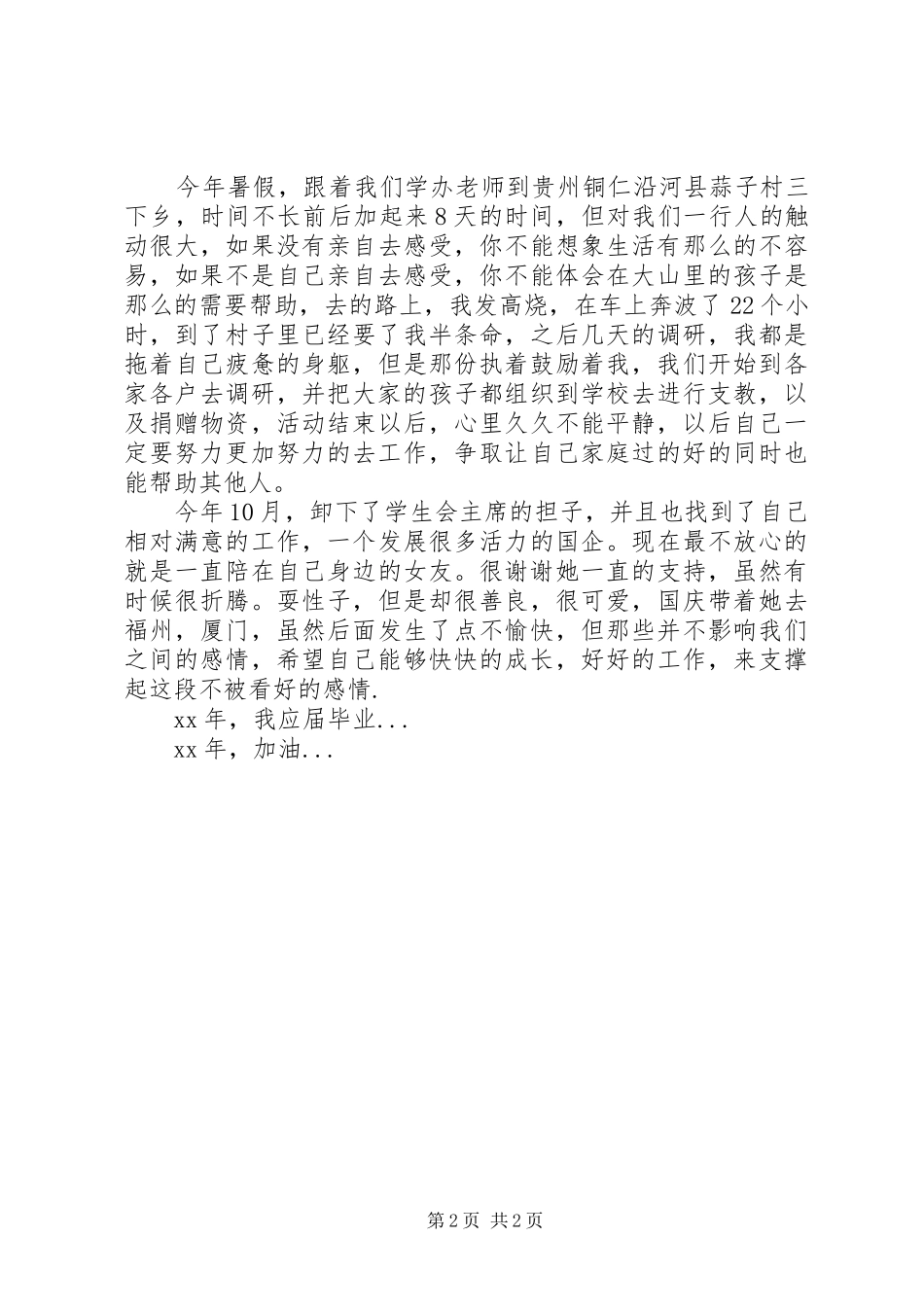 应届毕业生XX年度总结 _第2页