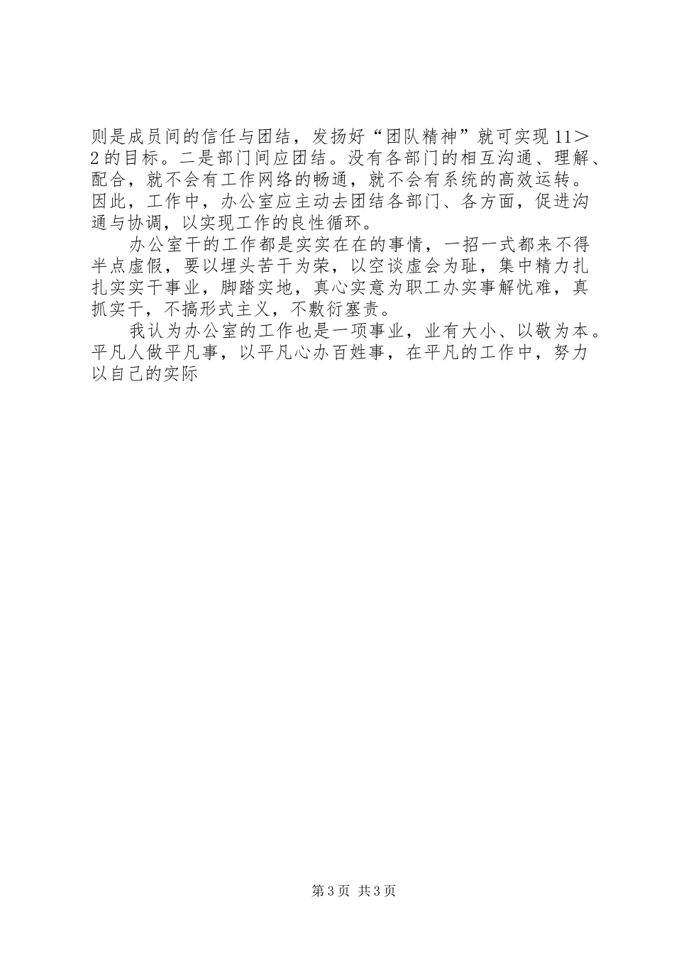 质监办公室工作体会心得立足本职促发展_第3页