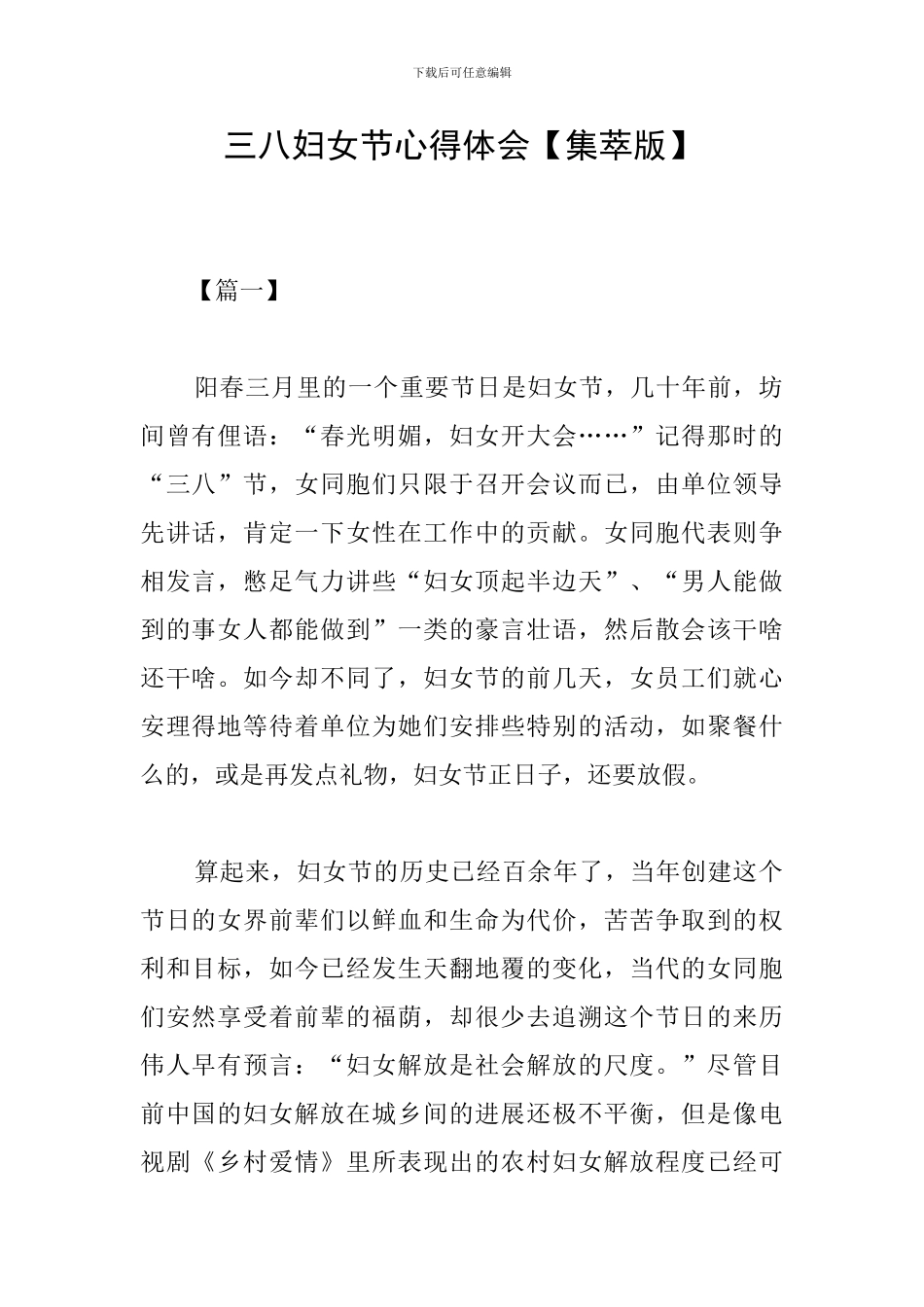 三八妇女节心得体会_第1页