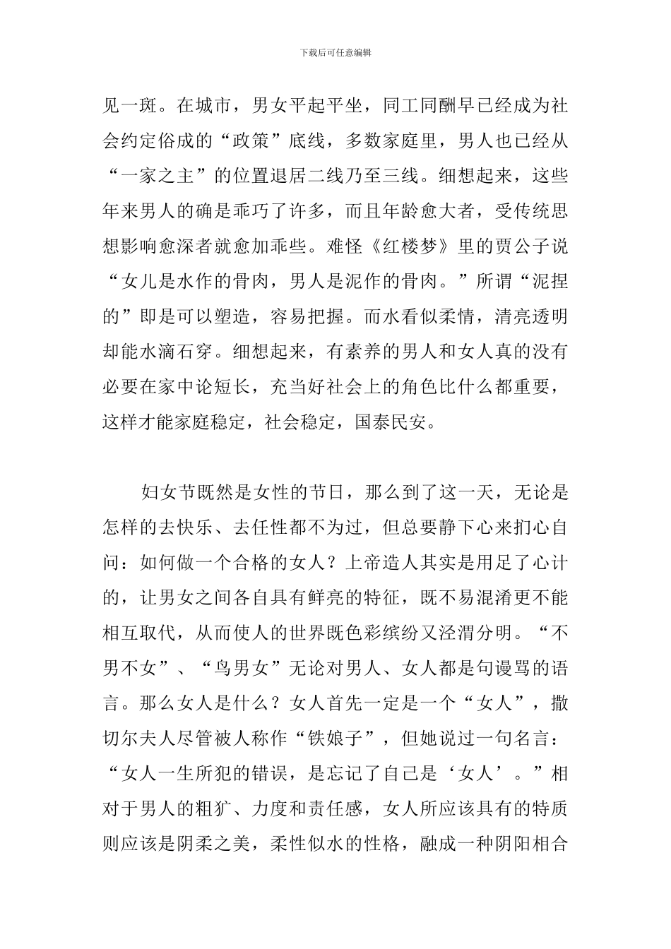 三八妇女节心得体会_第2页