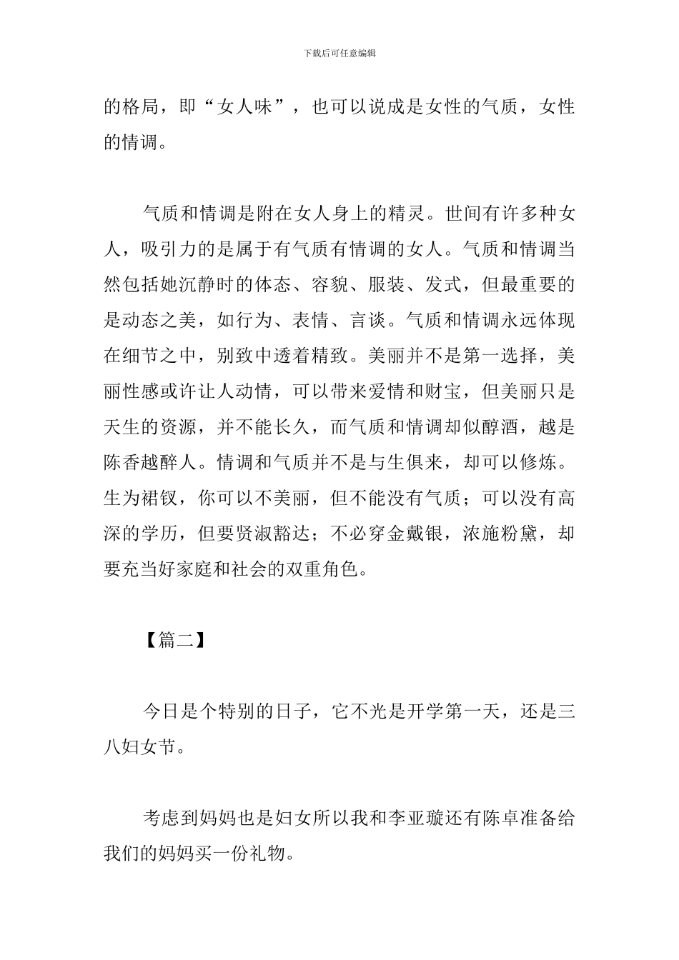 三八妇女节心得体会_第3页