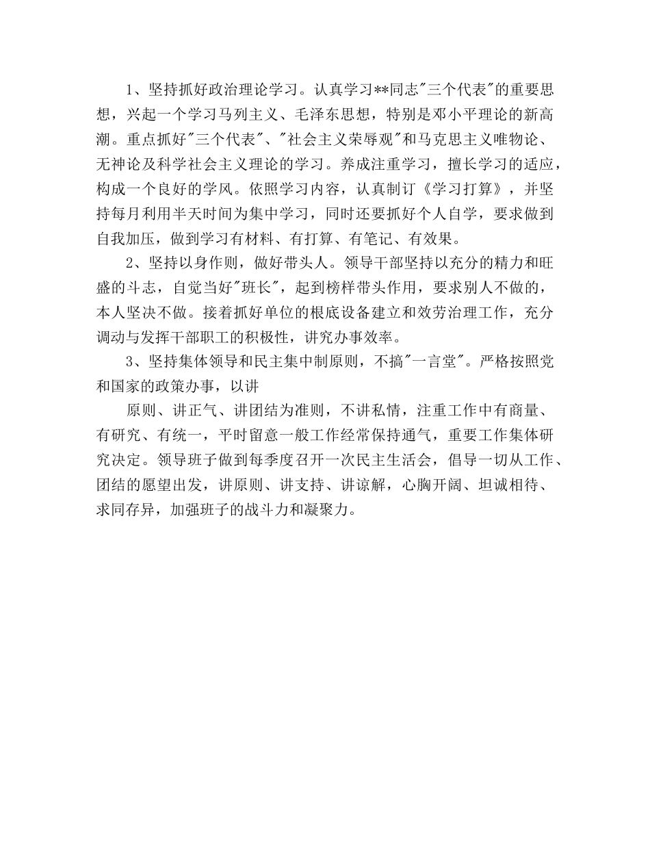 民政局创建好班子活动工作参考计划 _第2页