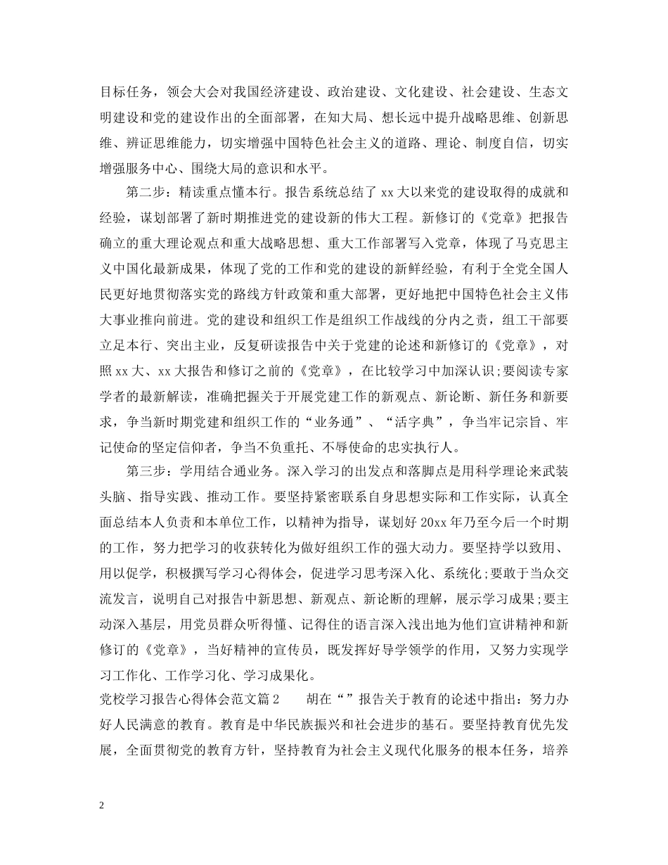 党校学习报告心得体会3篇 _第2页