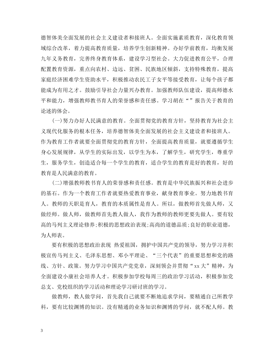 党校学习报告心得体会3篇 _第3页