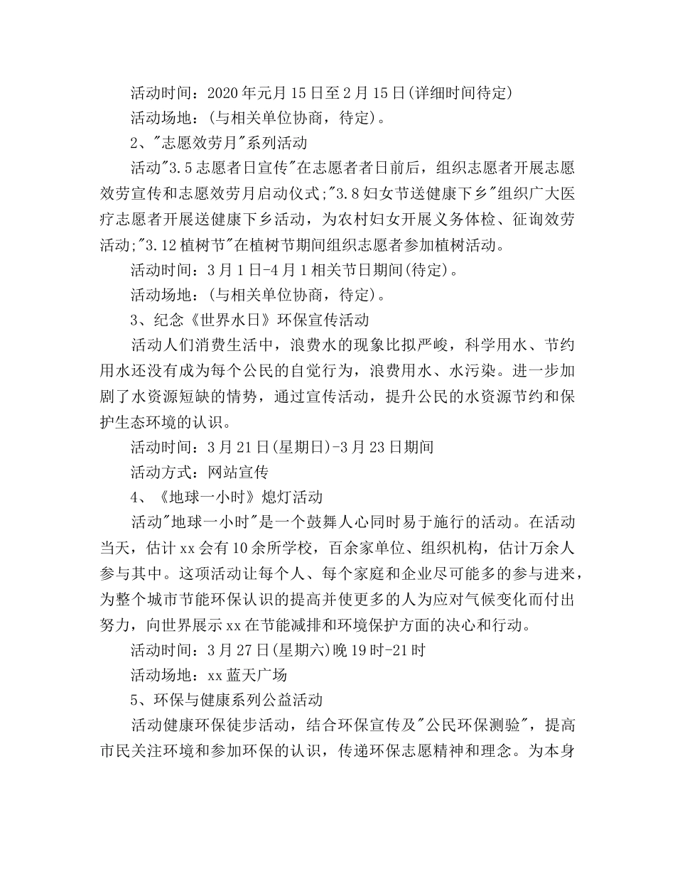 青年志愿者工作参考计划 _第2页