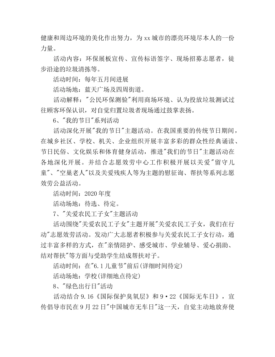 青年志愿者工作参考计划 _第3页