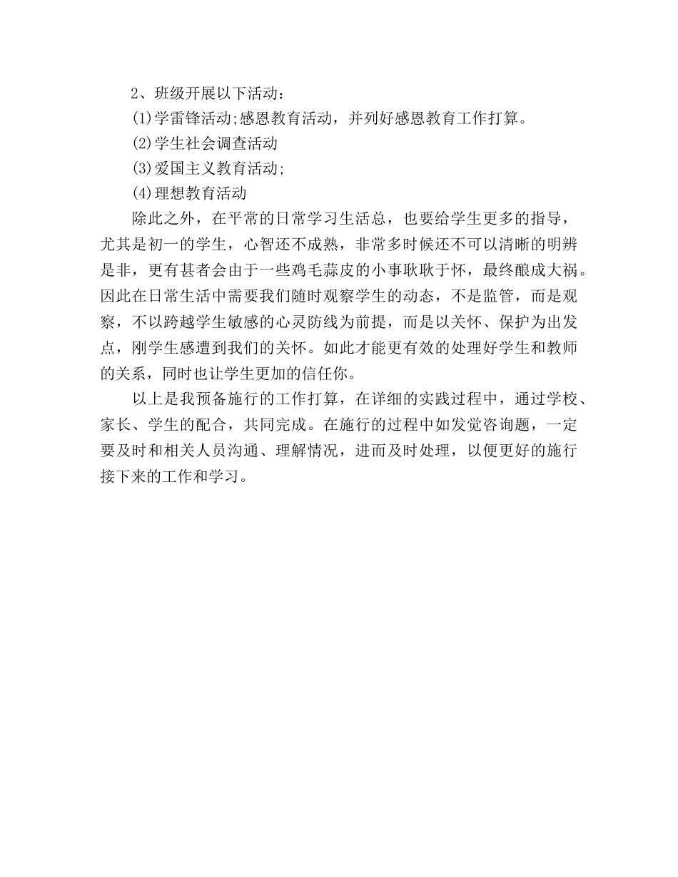 七年级班主任上学期德育工作参考计划 _第2页