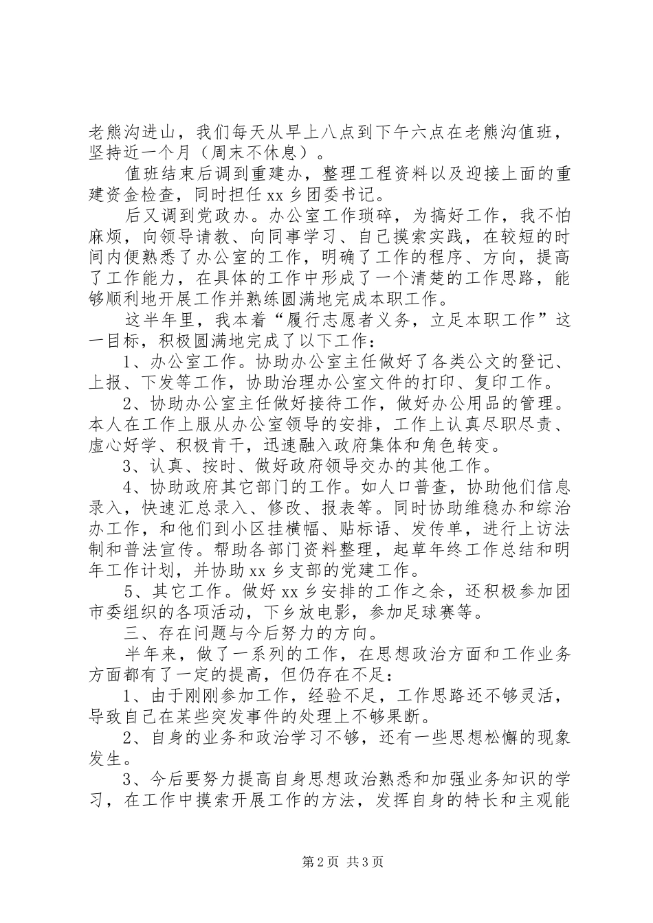 志愿者服务上半年工作总结 _第2页