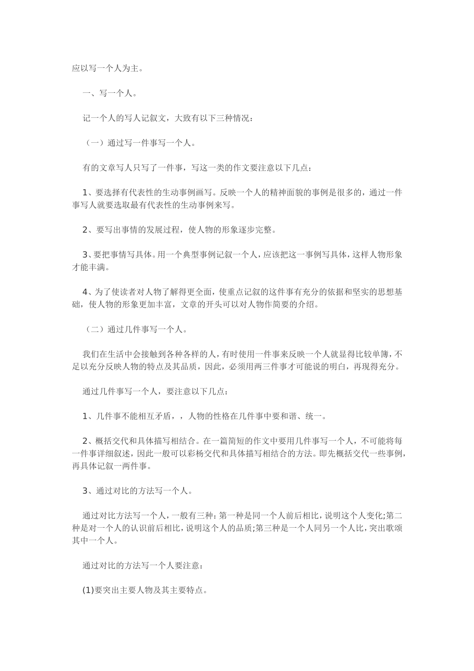 小学生写人作文写作技巧总结_第2页