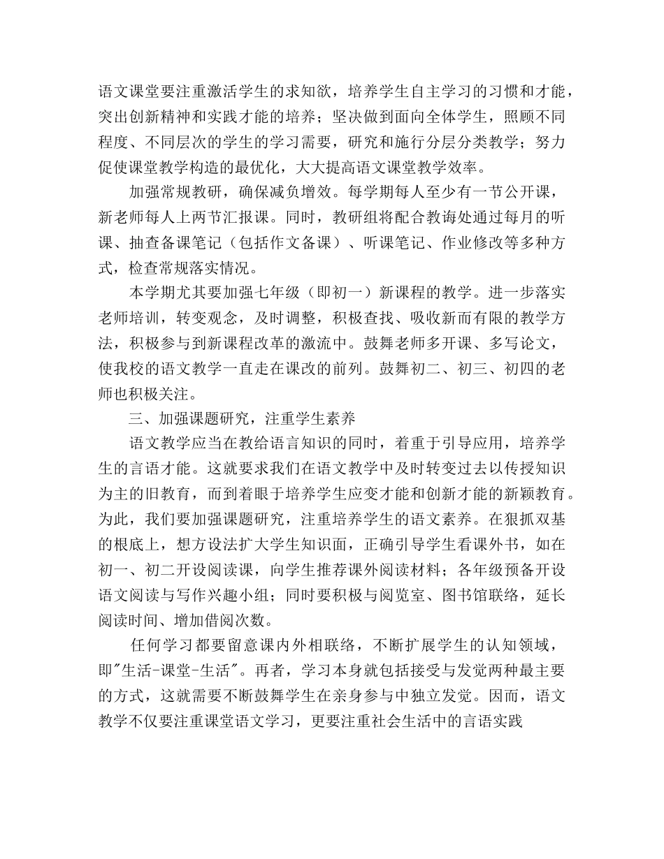 秋学期初中语文教研组工作参考计划范文 _第2页