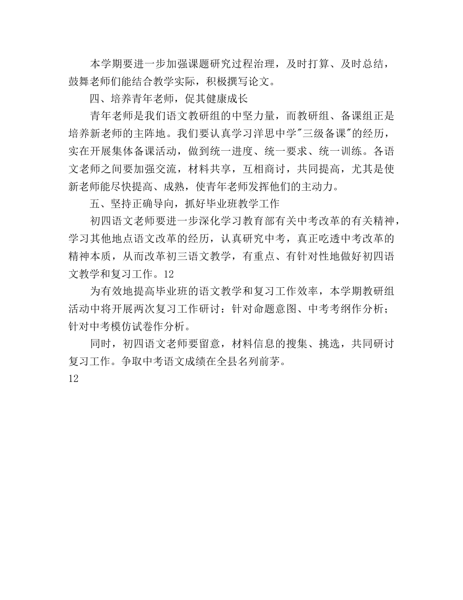 秋学期初中语文教研组工作参考计划范文 _第3页