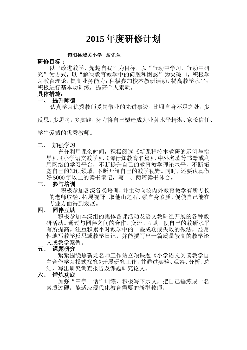 个人修研计划_第1页