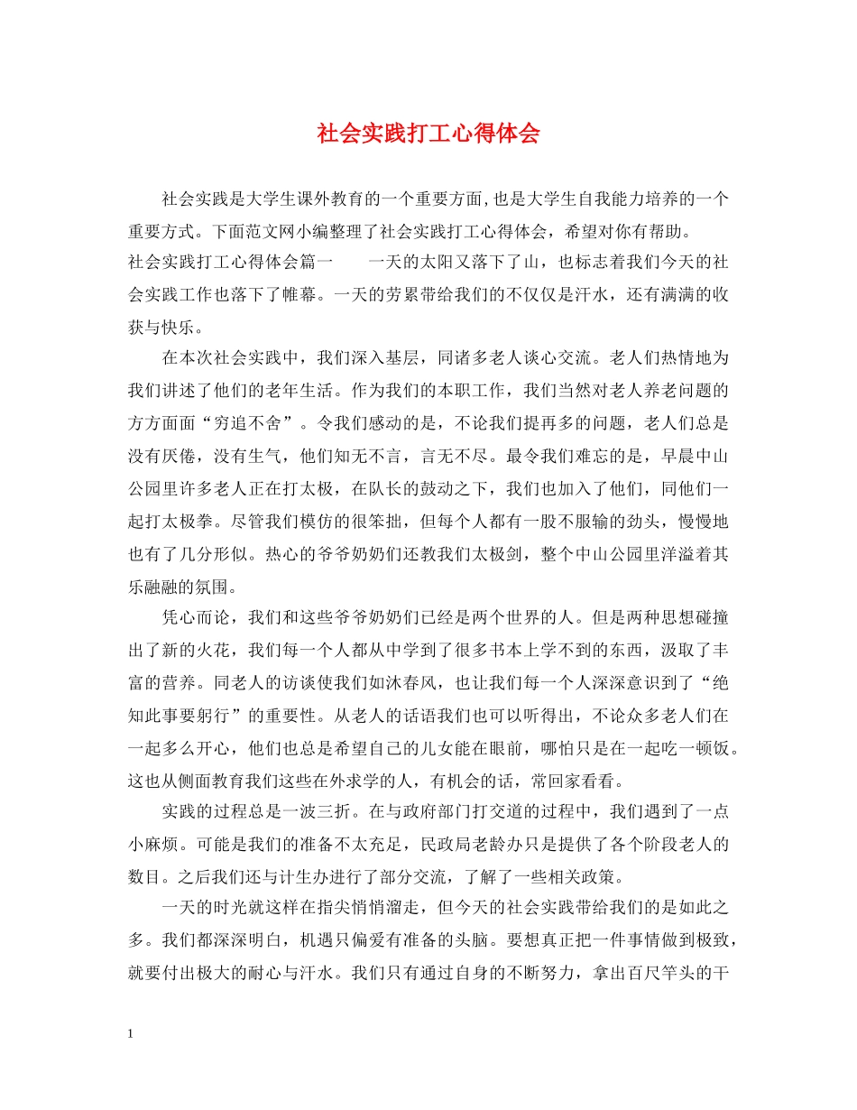 社会实践打工心得体会 _第1页