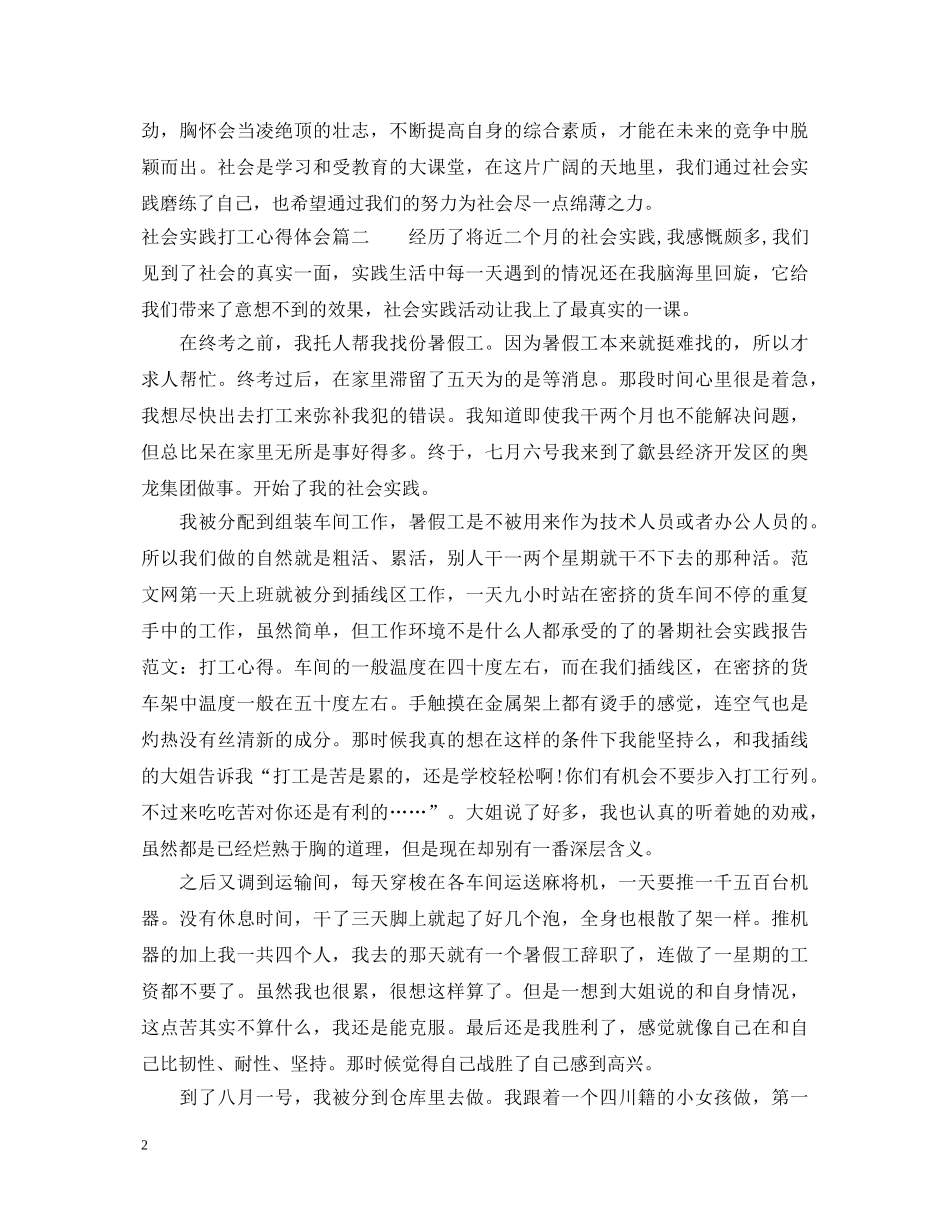 社会实践打工心得体会 _第2页