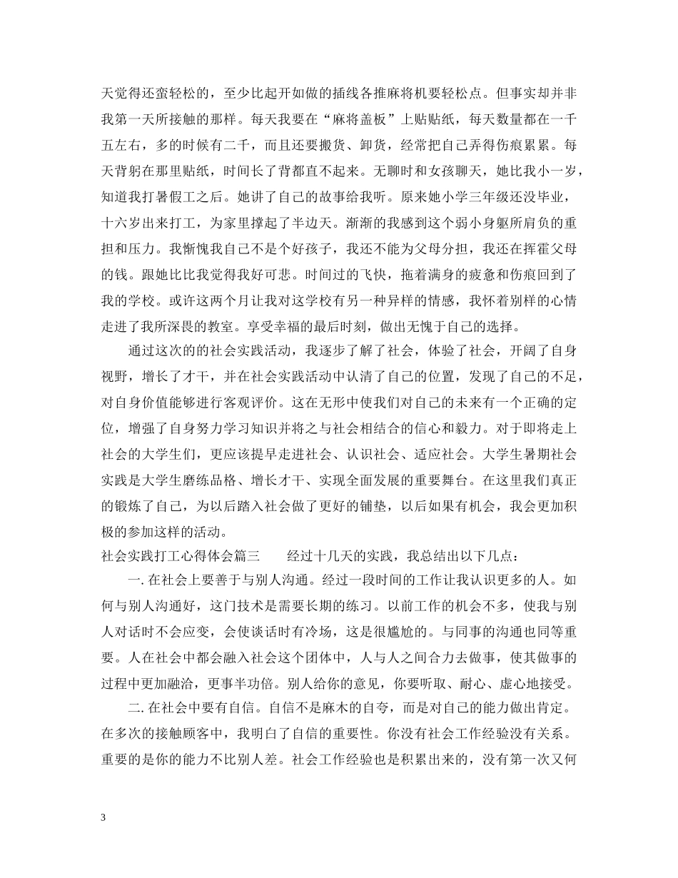 社会实践打工心得体会 _第3页
