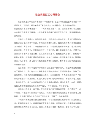 社会实践打工心得体会 