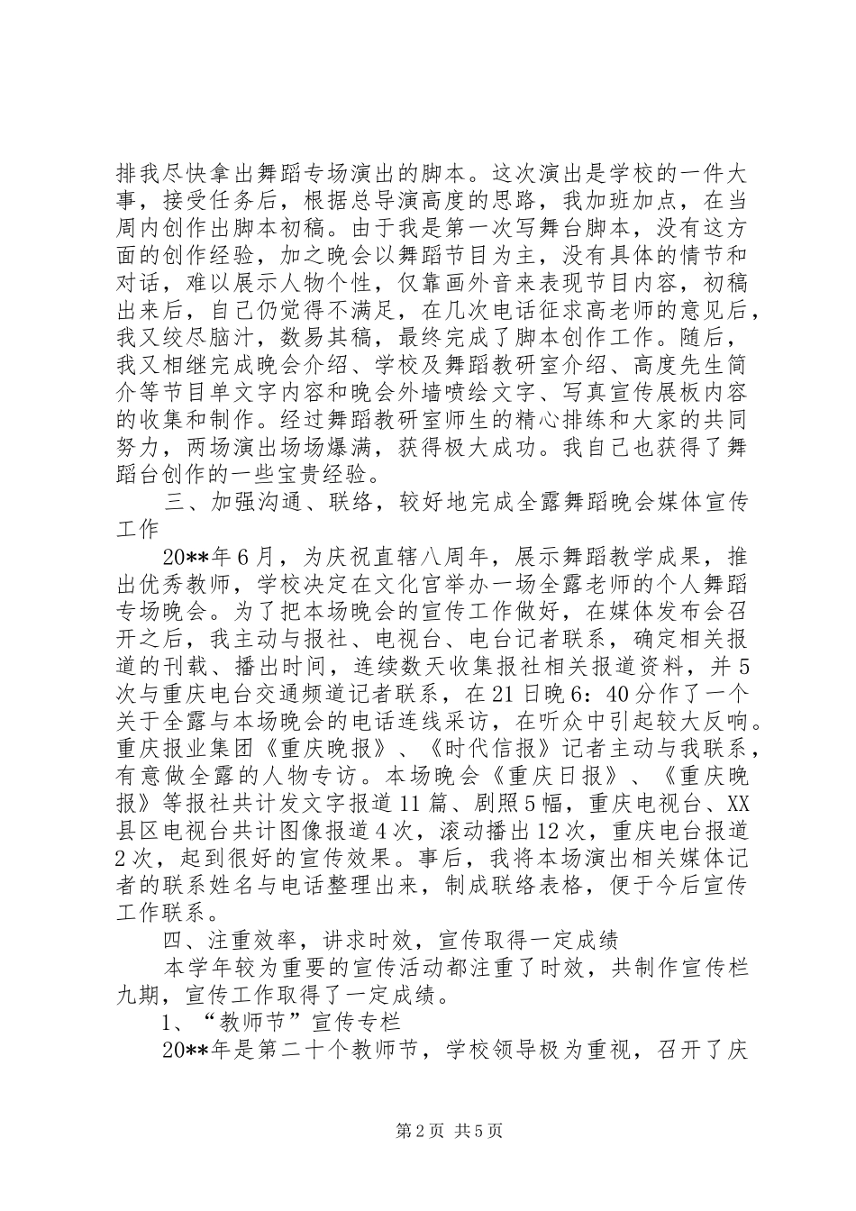 学校秘书学年度工作总结 _第2页