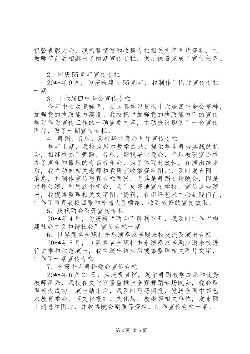 学校秘书学年度工作总结 _第3页