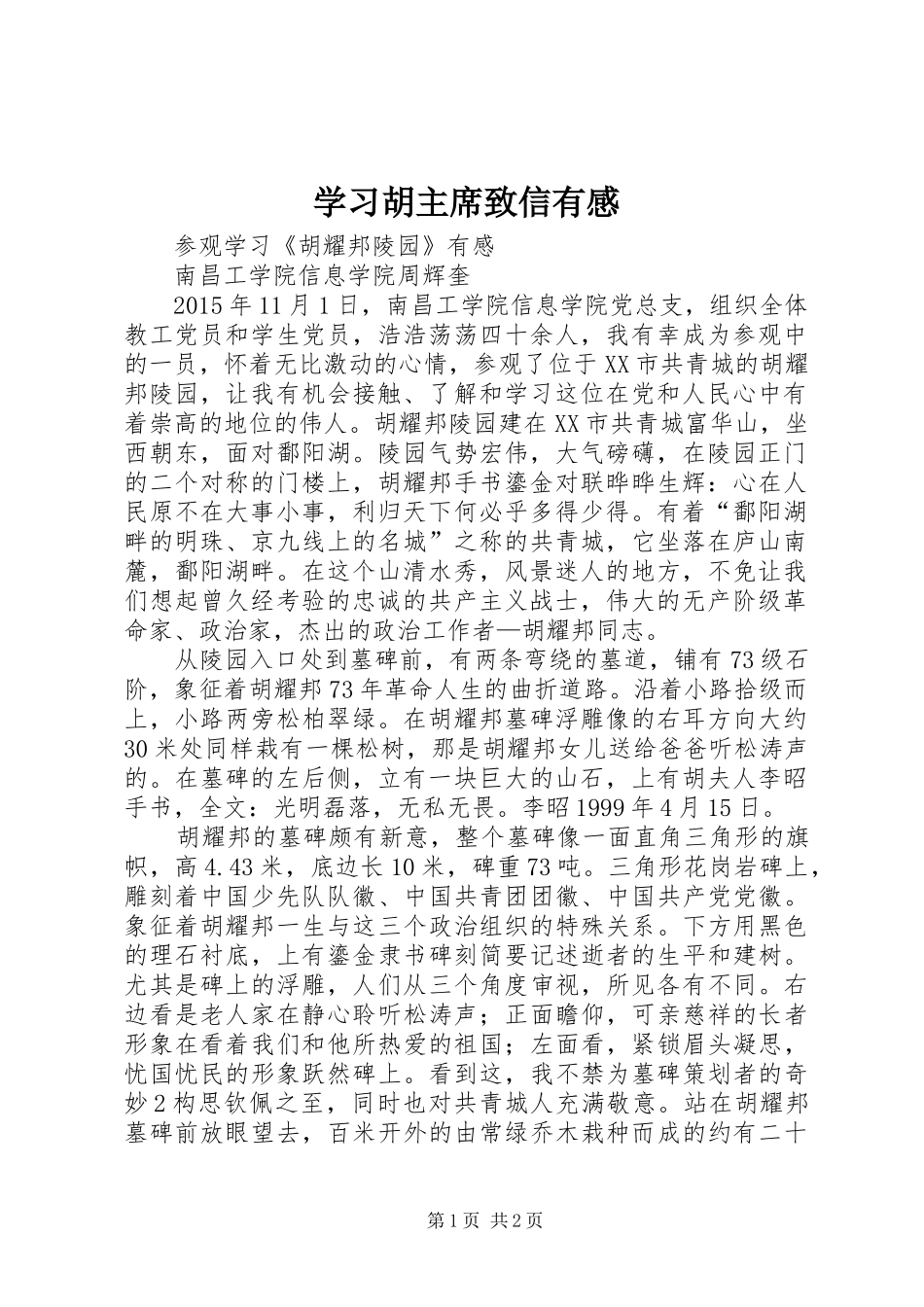 学习胡主席致信有感_第1页