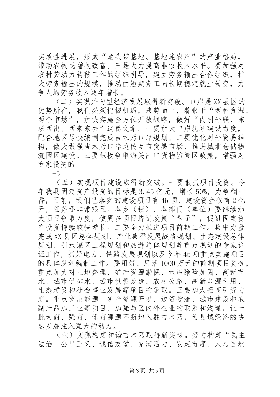 在县委十届十次全委(扩大)会议暨县三级干部大会结束时的讲话发言_第3页