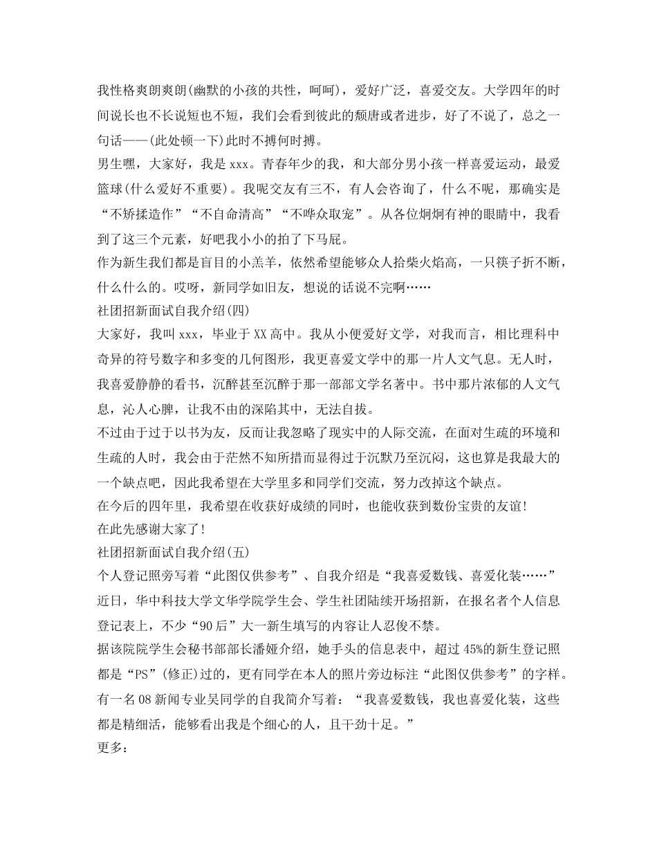 社团招新面试自我介绍参考范文 _第2页