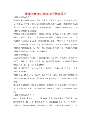 社团招新面试自我介绍参考范文 
