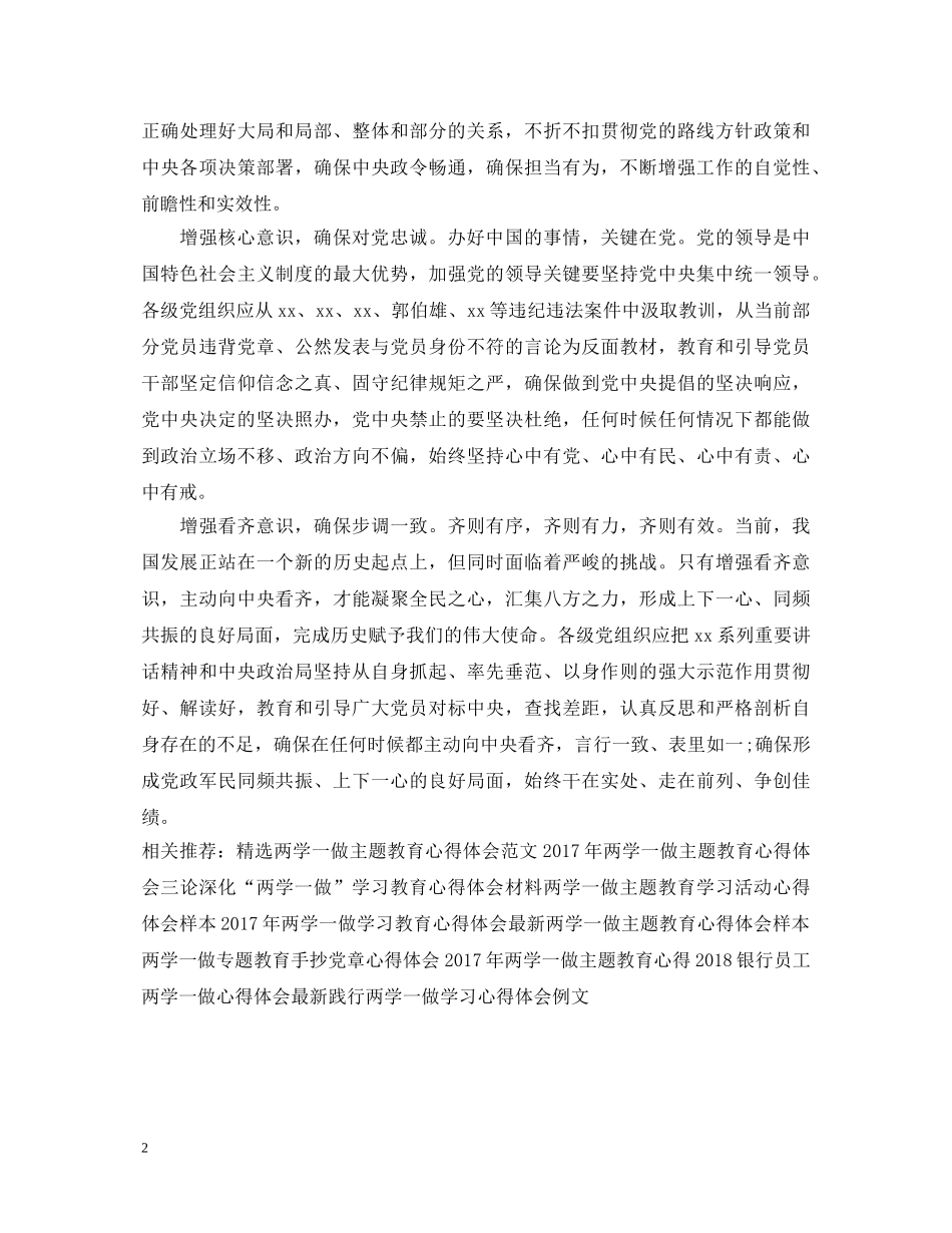 法院两学一做心得体会范文欣赏 _第2页