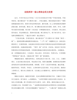 法院两学一做心得体会范文欣赏 