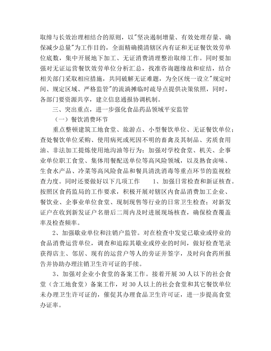 食品药品安全监管工作参考计划范文(1) _第2页