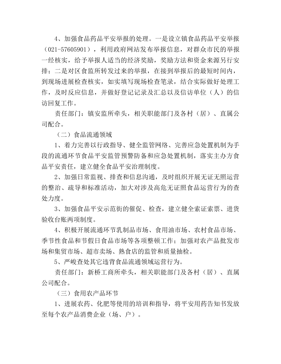 食品药品安全监管工作参考计划范文(1) _第3页