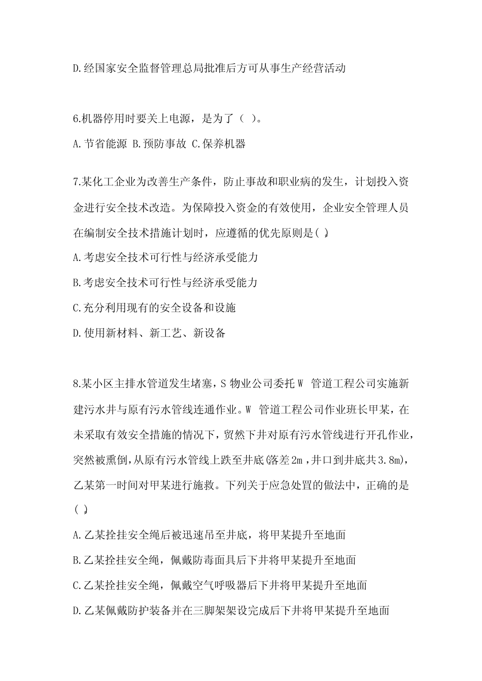 2023年-2024年安全教育培训试题附答案【完整版】 _第2页