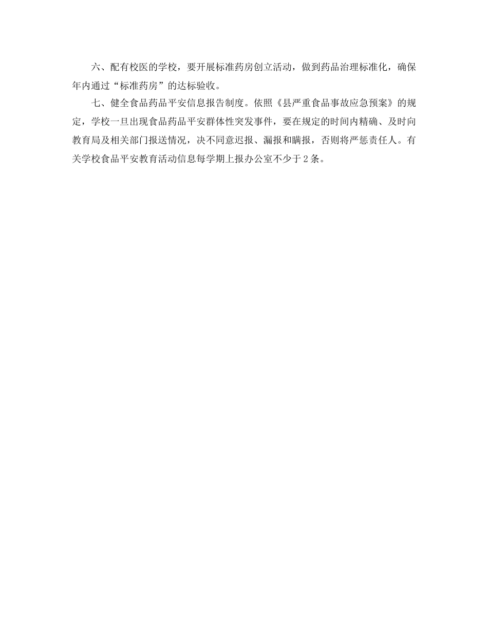 食品安全工作参考计划(1) _第2页