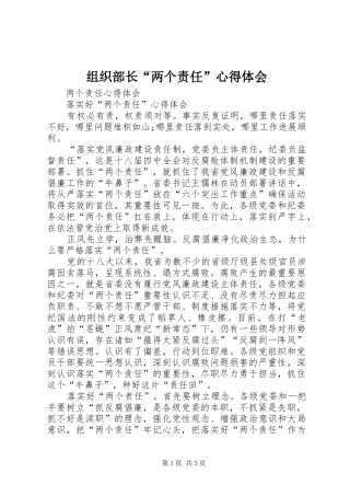 组织部长“两个责任”体会心得3