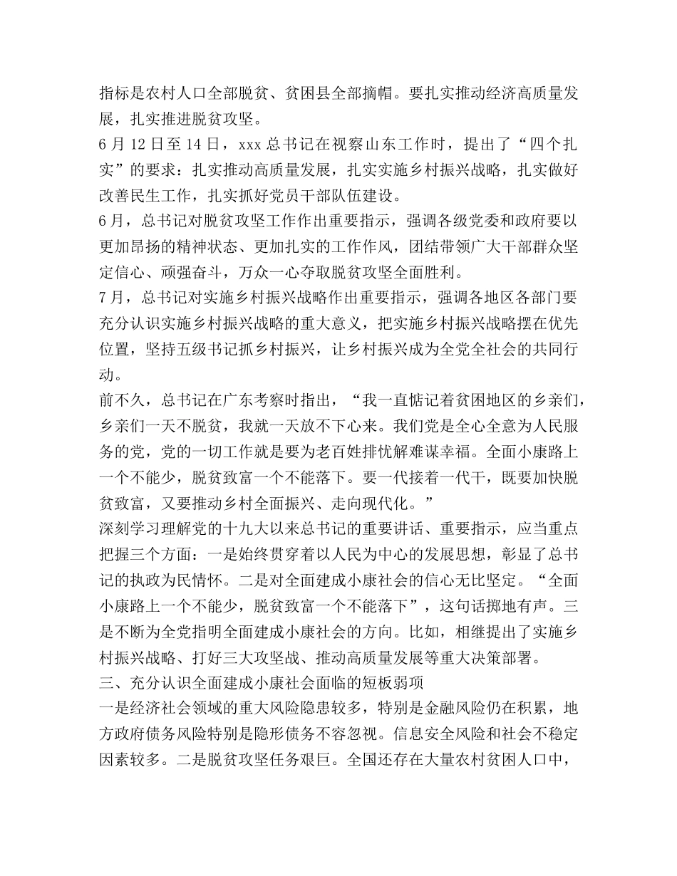 全面建成小康社会心得体会 _第2页
