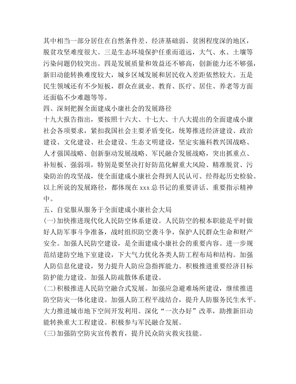全面建成小康社会心得体会 _第3页