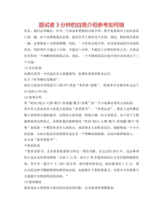 面试者3分钟的自我介绍参考怎么做 