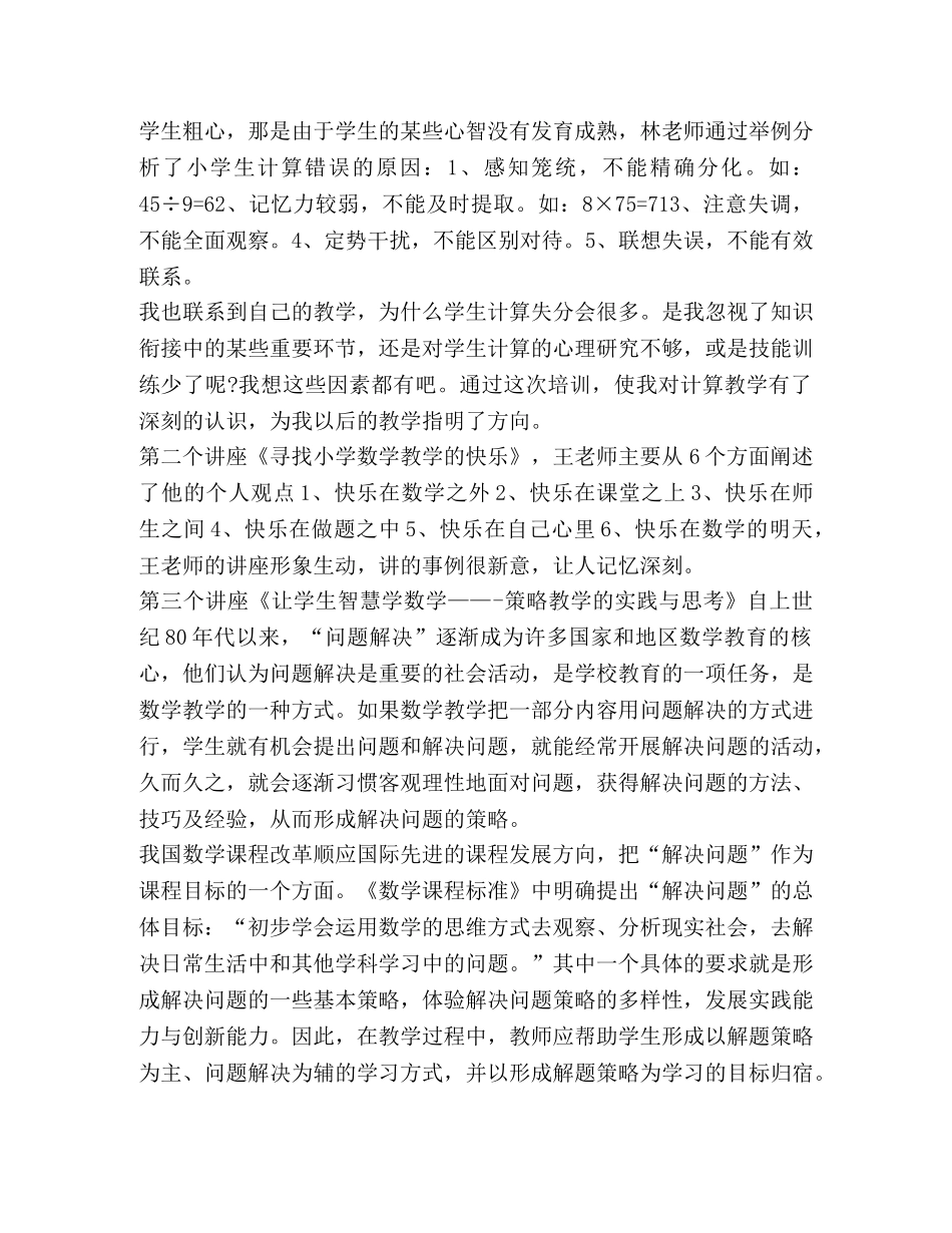 暑假教师培训心得体会汇总 _第2页