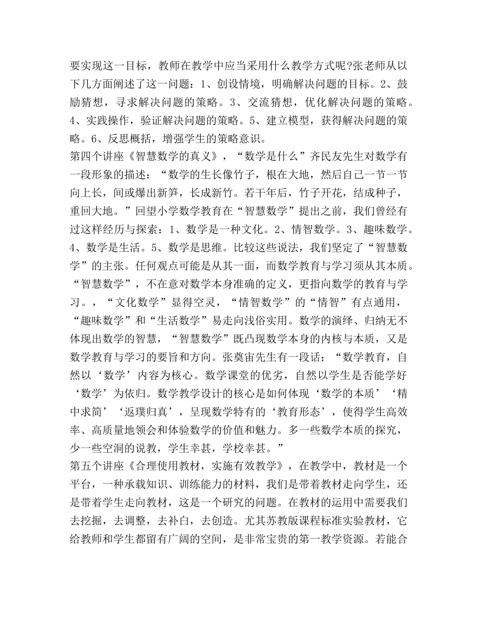 暑假教师培训心得体会汇总 _第3页
