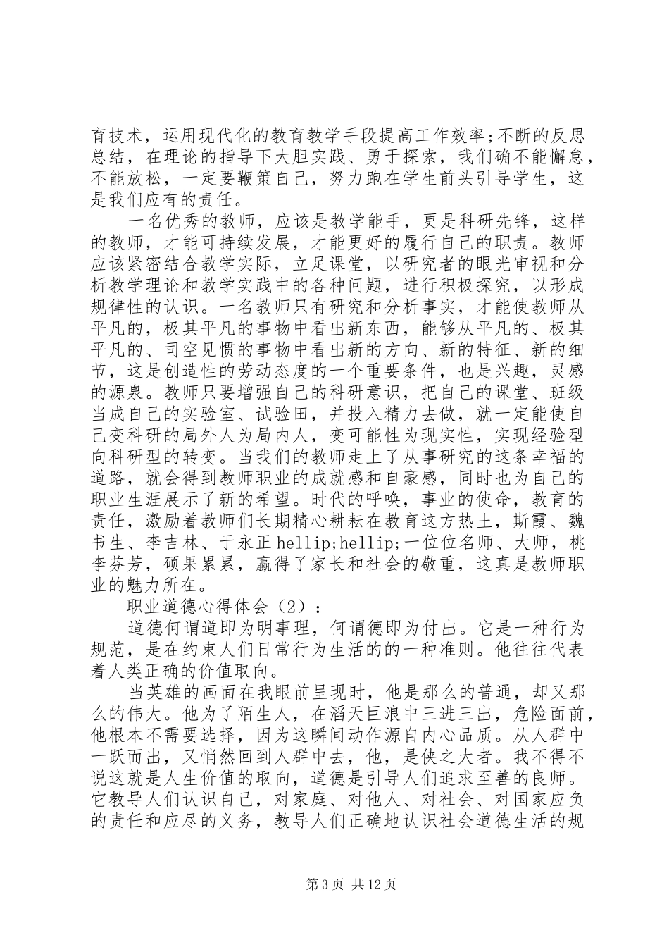 职业道德体会心得_第3页
