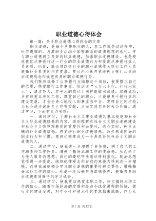 职业道德体会心得