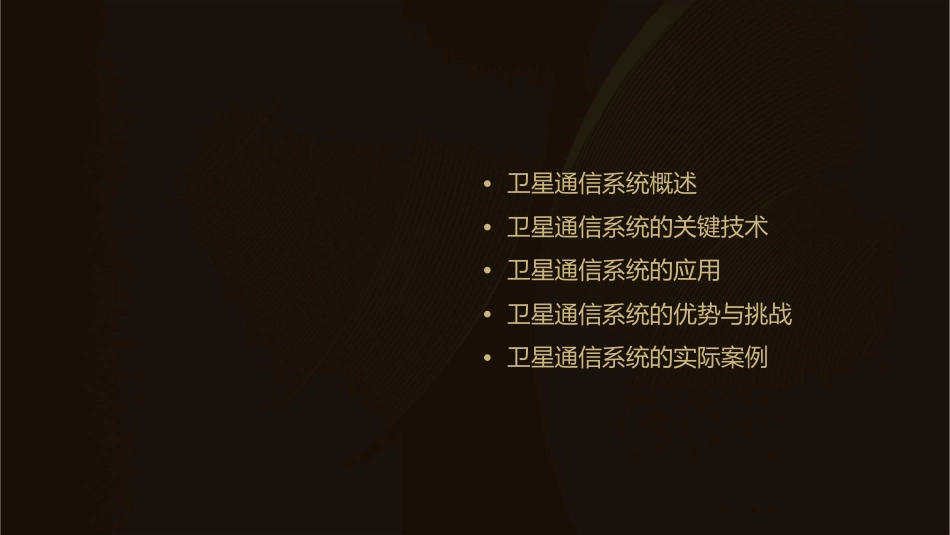 卫星通信系统课件_第2页