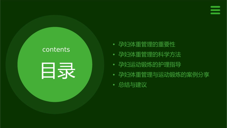 孕妇体重管理与运动锻炼护理课件_第2页