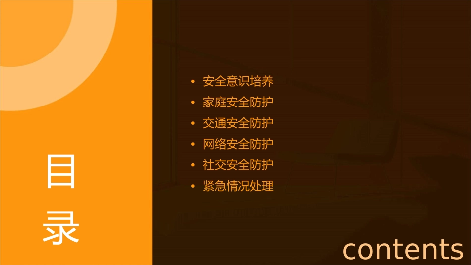 如何保护自身安全课件_第2页