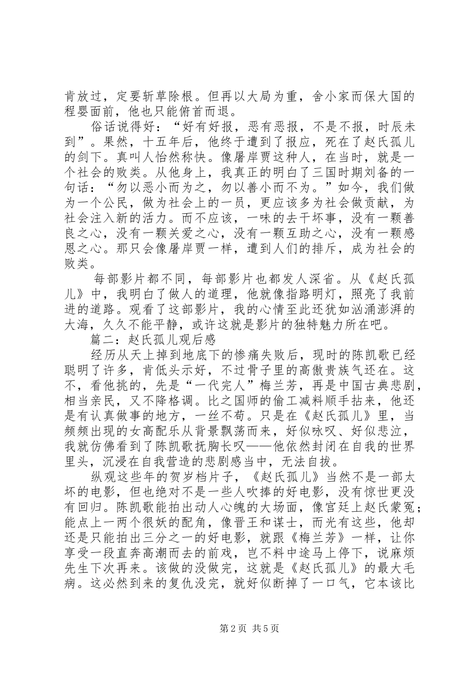 赵氏孤儿观后心得_第2页