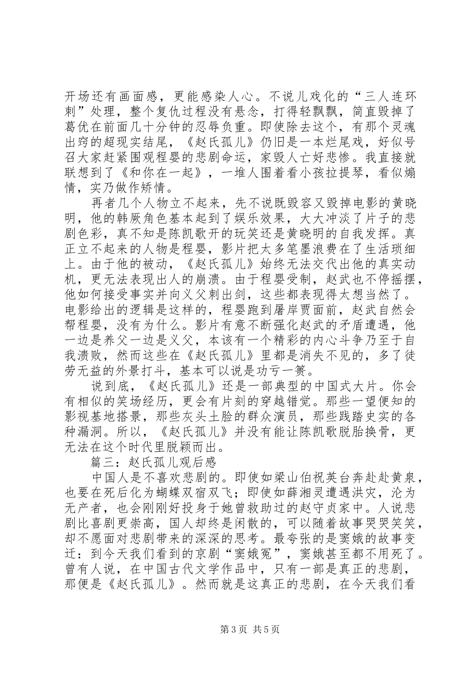赵氏孤儿观后心得_第3页